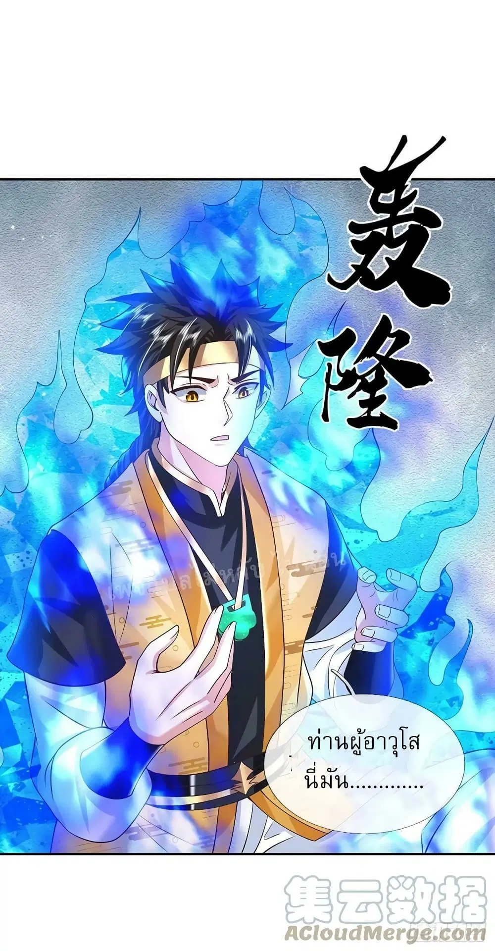 Royal God of War, Rising Dragon ตอนที่ 190 หน้า 21