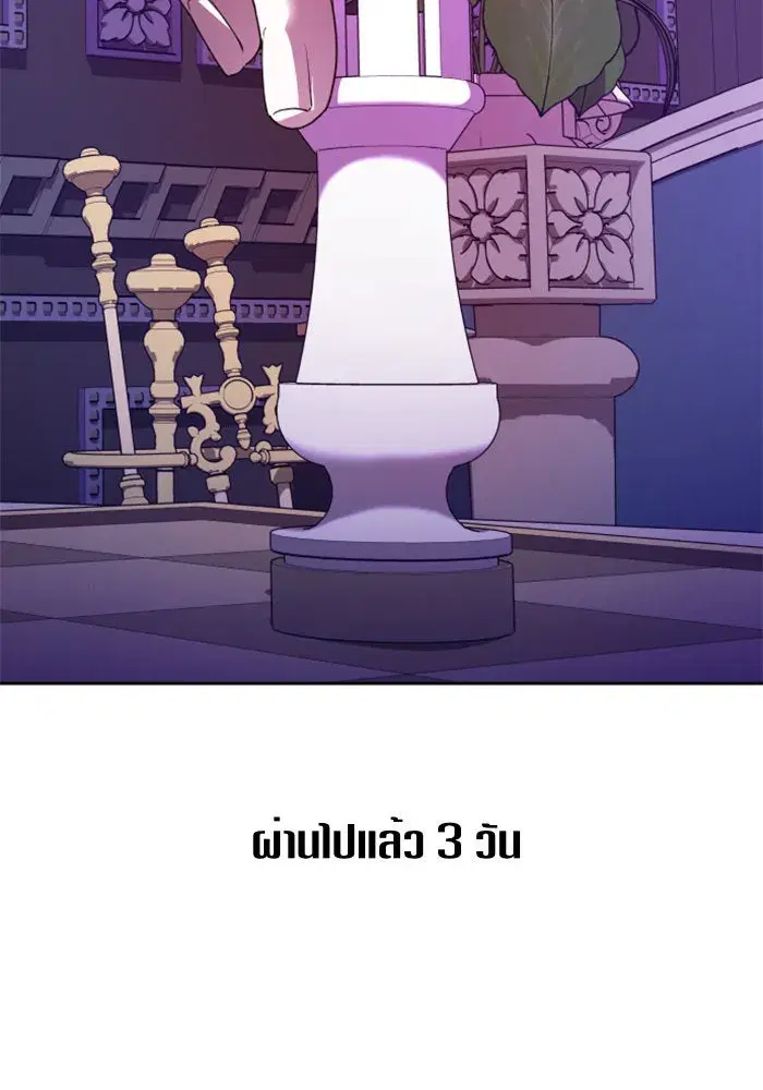 Your Throne ตอนที่ 59 หน้า 23