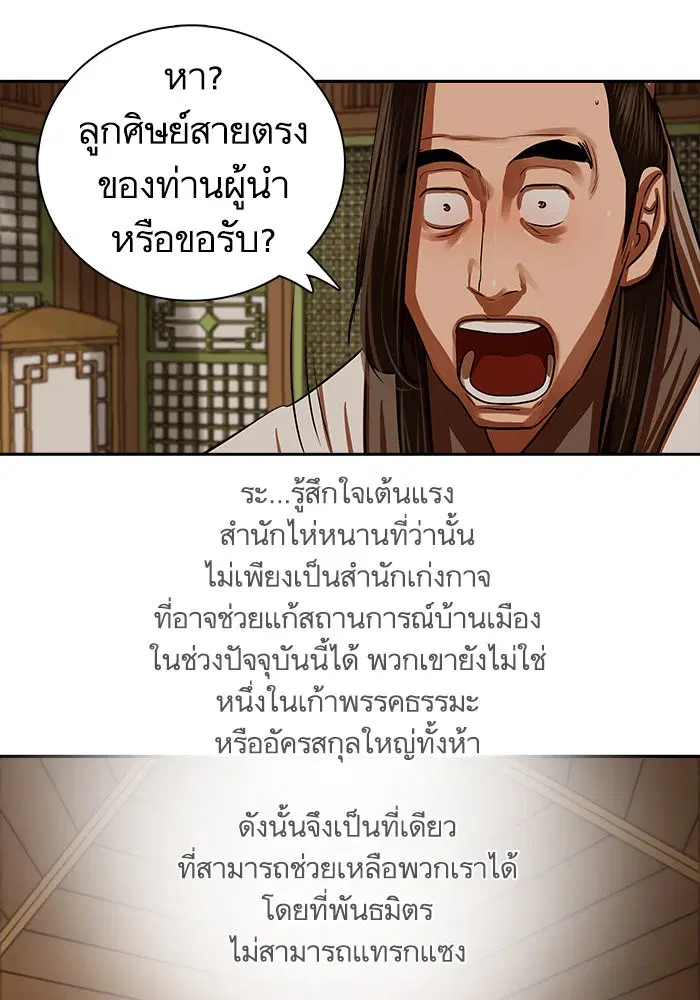 Escort Warrior ตอนที่ 146 หน้า 35