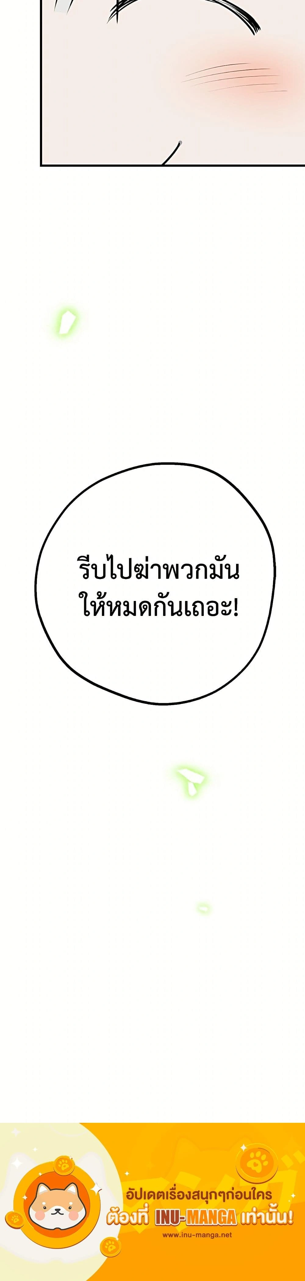 The Strongest Characters in the World are Obsessed With Me – เมื่อผู้ที่แข็งแกร่งที่สุดในโลกนี้ต่างมารุมรักฉัน ตอนที่ 144 หน้า 26