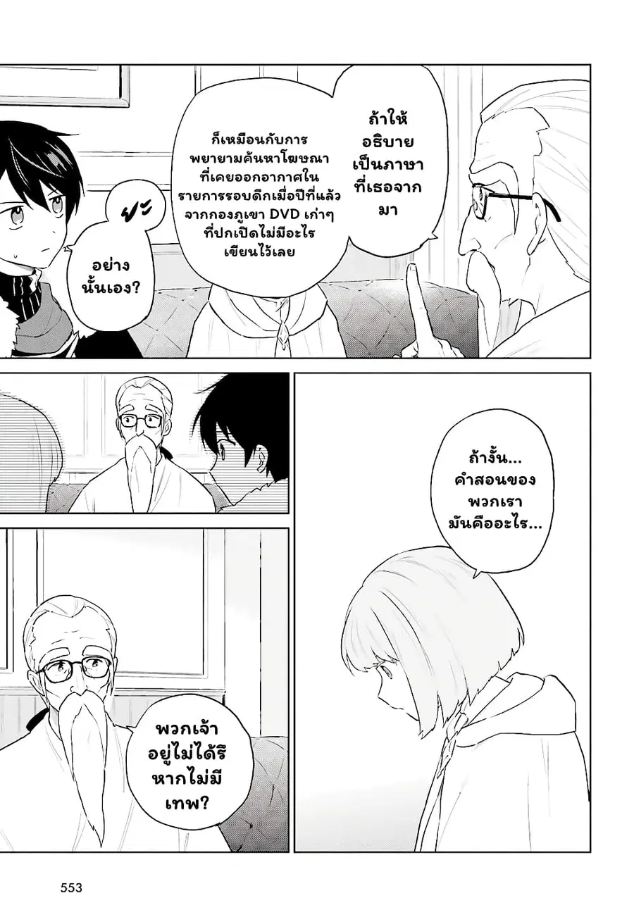 In Another World With My Smartphone ตอนที่ 53.1 หน้า 6