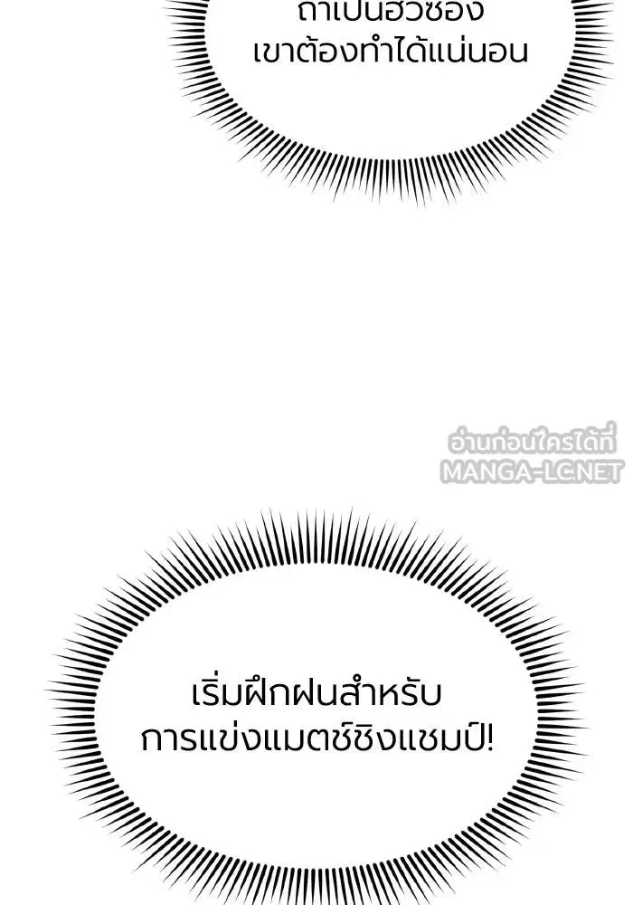 King of the Octagon ตอนที่ 56 หน้า 30
