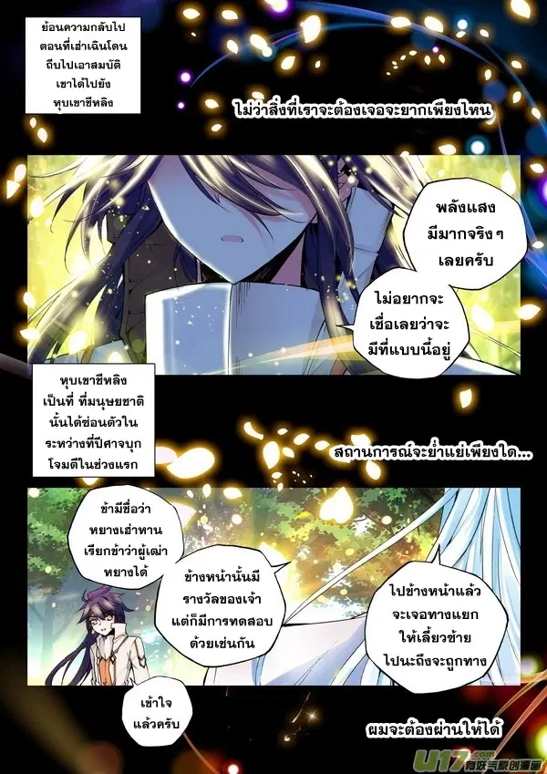 Shen Yin Wang Zuo ตอนที่ 48 หน้า 4
