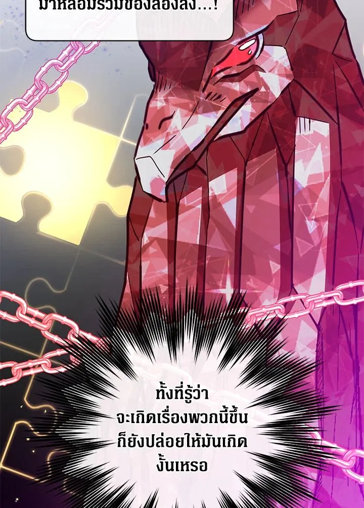 The Max Level Hero Has Returned! การกลับมาของวีรบุรุษเวลตัน ตอนที่ 204 หน้า 78