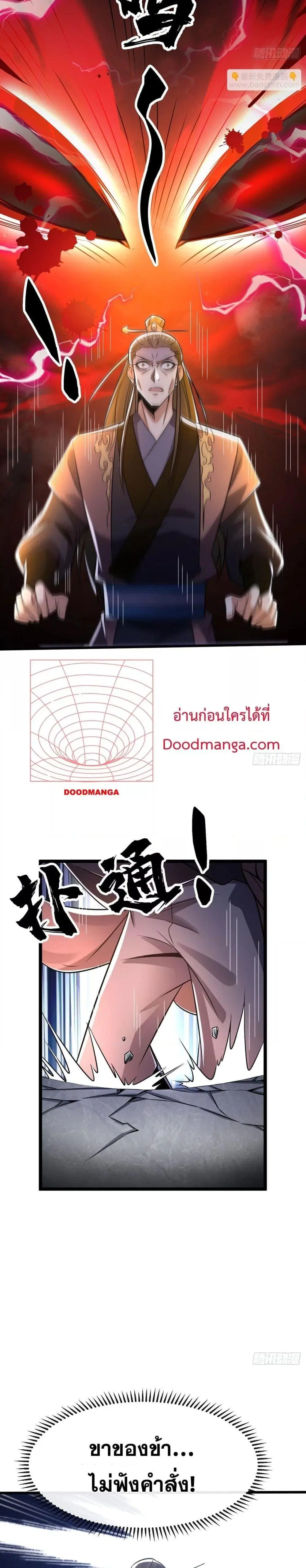 The Ten Great Emperors At The Beginning Are All My Apprentices ตอนที่ 46 หน้า 7