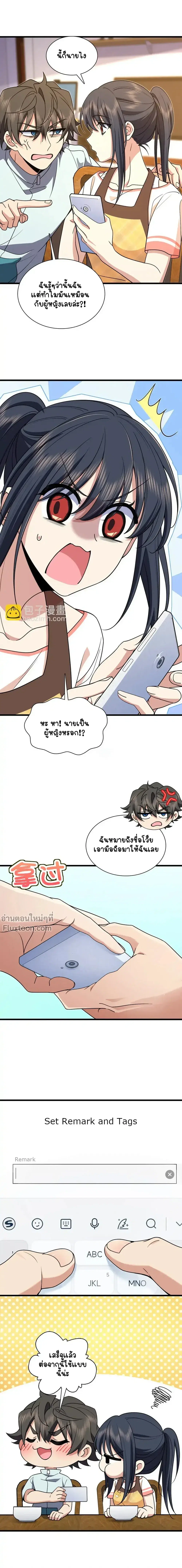 My Wife Is From a Thousand Years Ago ตอนที่ 172 หน้า 10