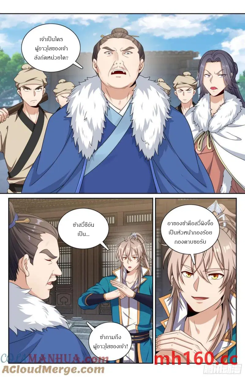 Nightwatcher ตอนที่ 307 หน้า 12