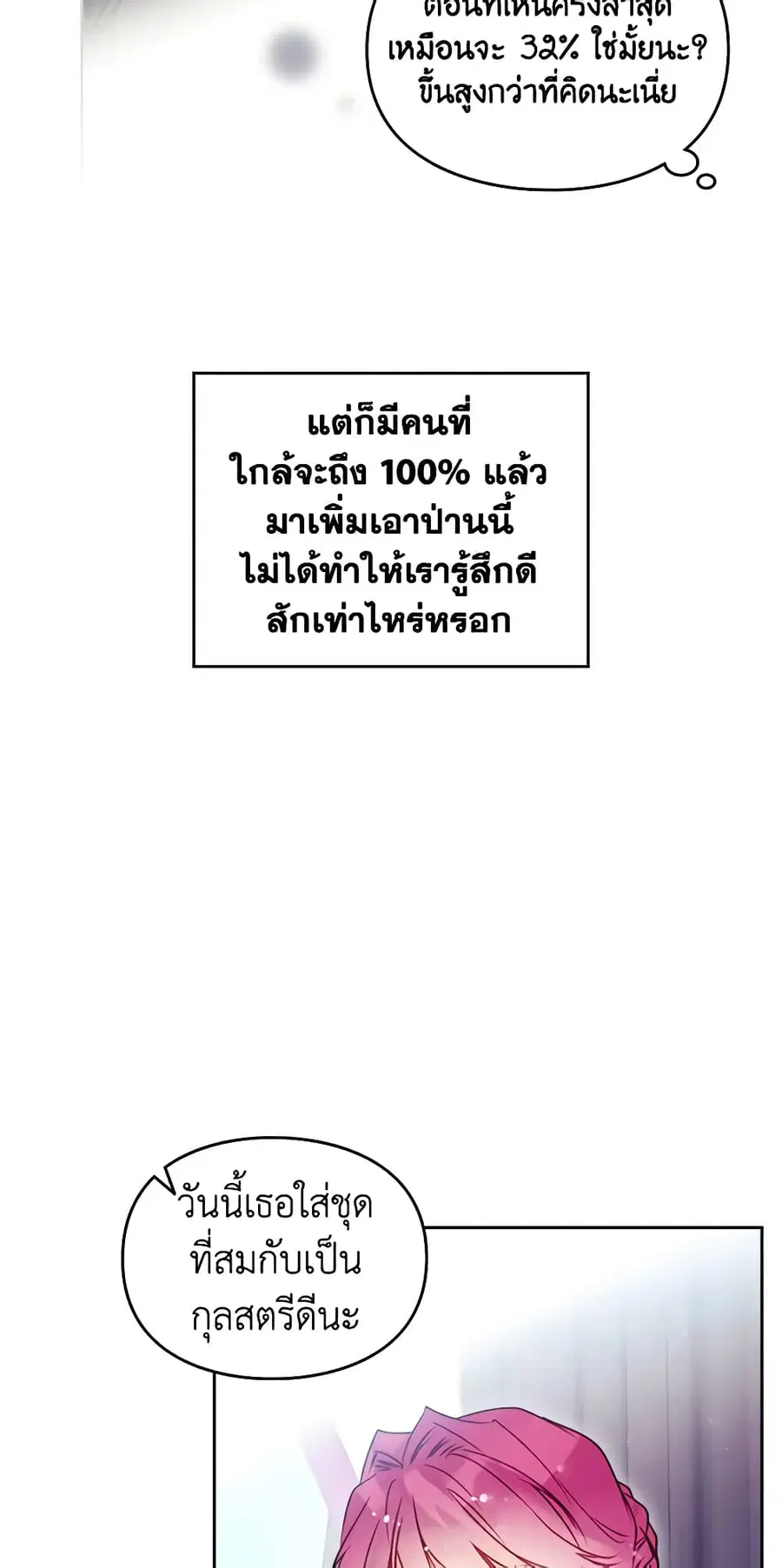 Death Is The Only Ending For The Villainess ตอนที่ 129 หน้า 17
