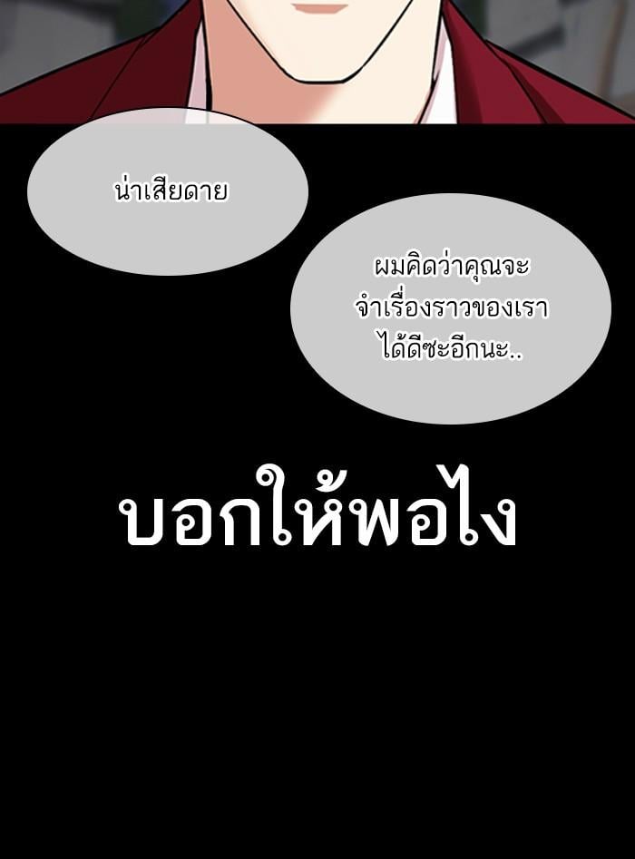 Lookism ตอนที่ 312 หน้า 147