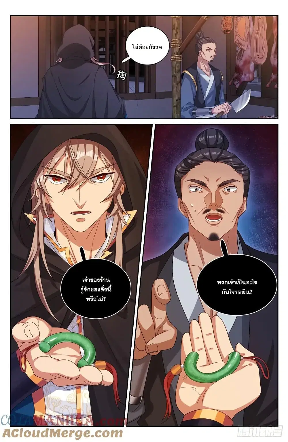 Nightwatcher ตอนที่ 250 หน้า 16