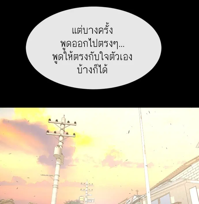 Superhuman Era ตอนที่ 64 หน้า 80