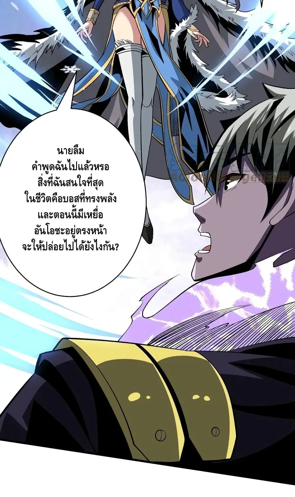 King Account at the Start ตอนที่ 165 หน้า 38