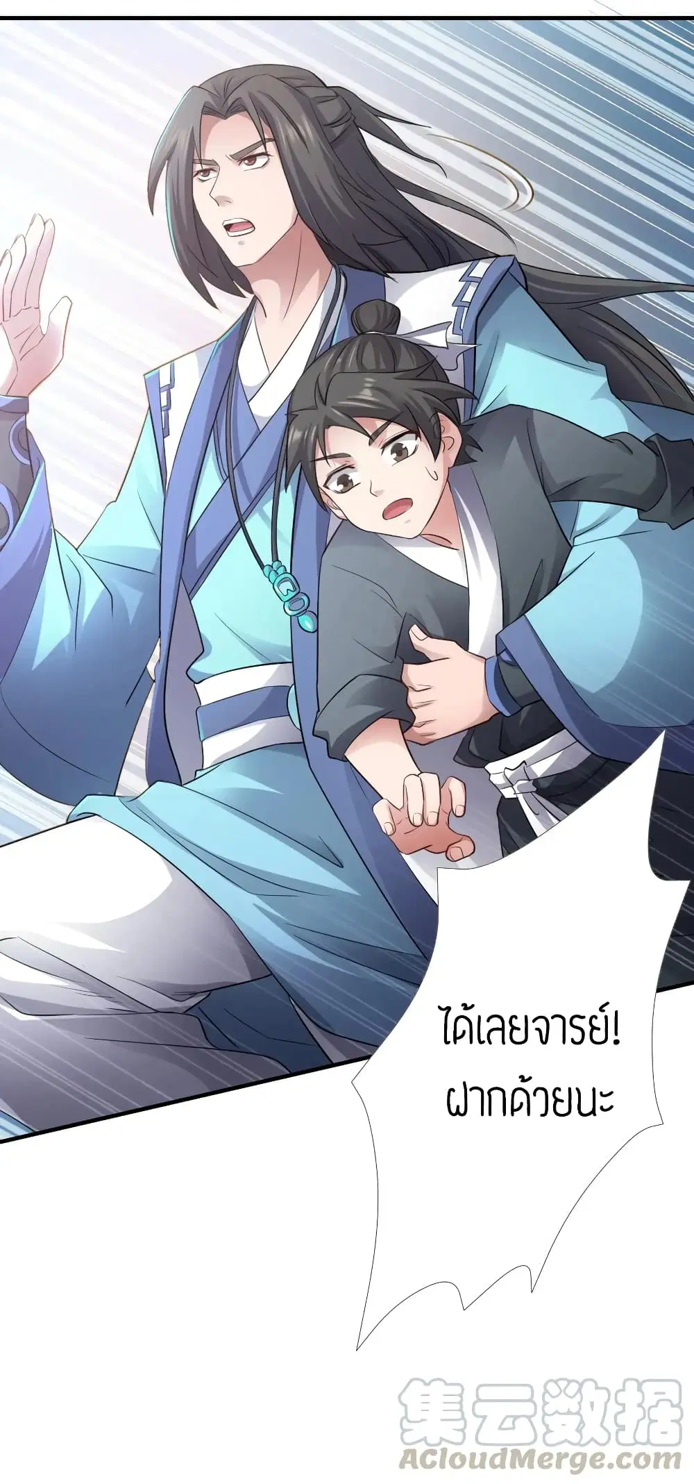 Super Warrior in Another World ตอนที่ 89 หน้า 10