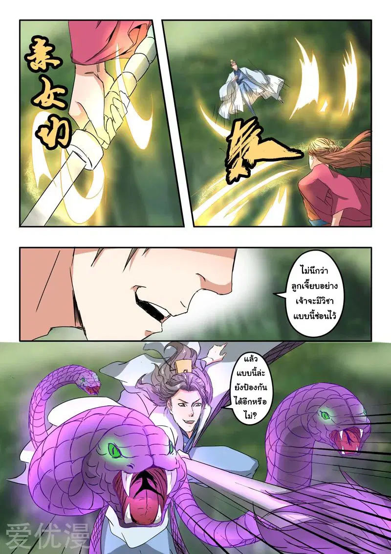 Martial Master ตอนที่ 327 หน้า 5