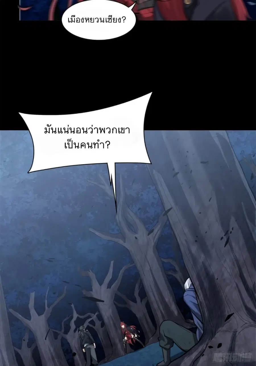 Legend of Star General ตอนที่ 21 หน้า 34