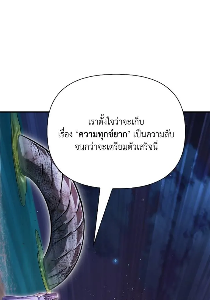 Superhuman Battlefield เกมของยอดมนุษย์ ตอนที่ 128 หน้า 118
