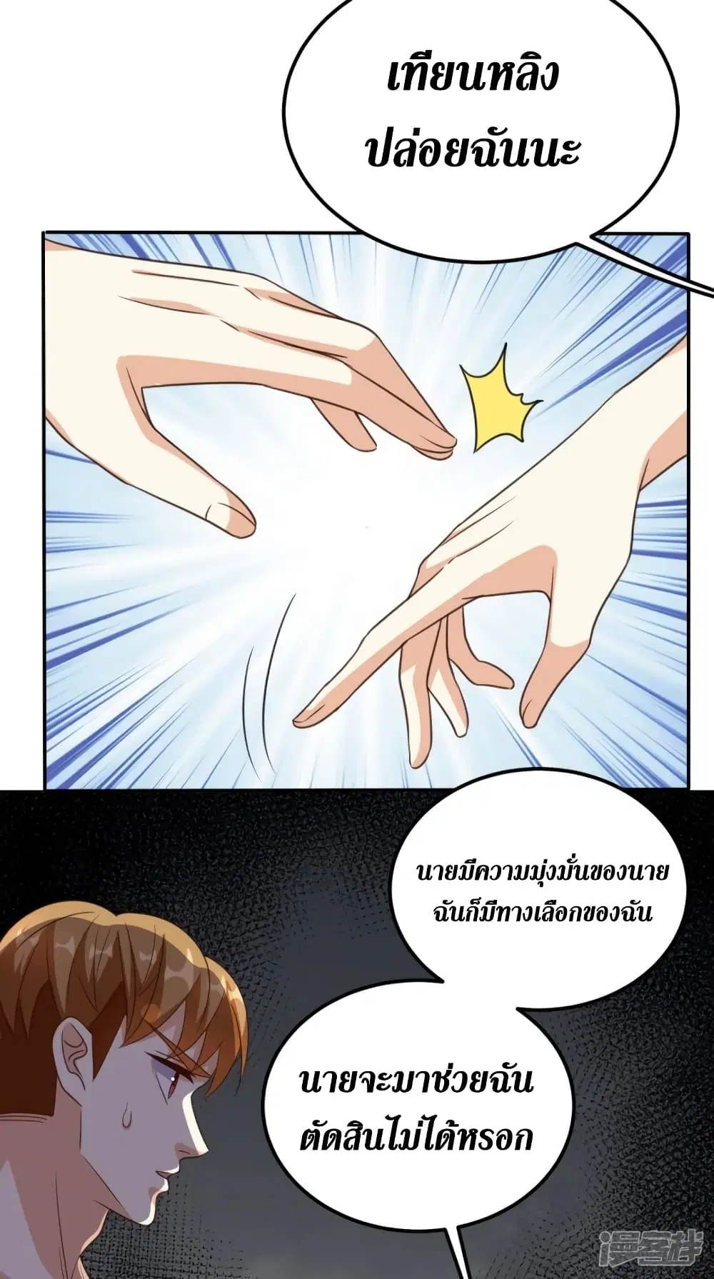 Super Wechat ตอนที่ 170 หน้า 32