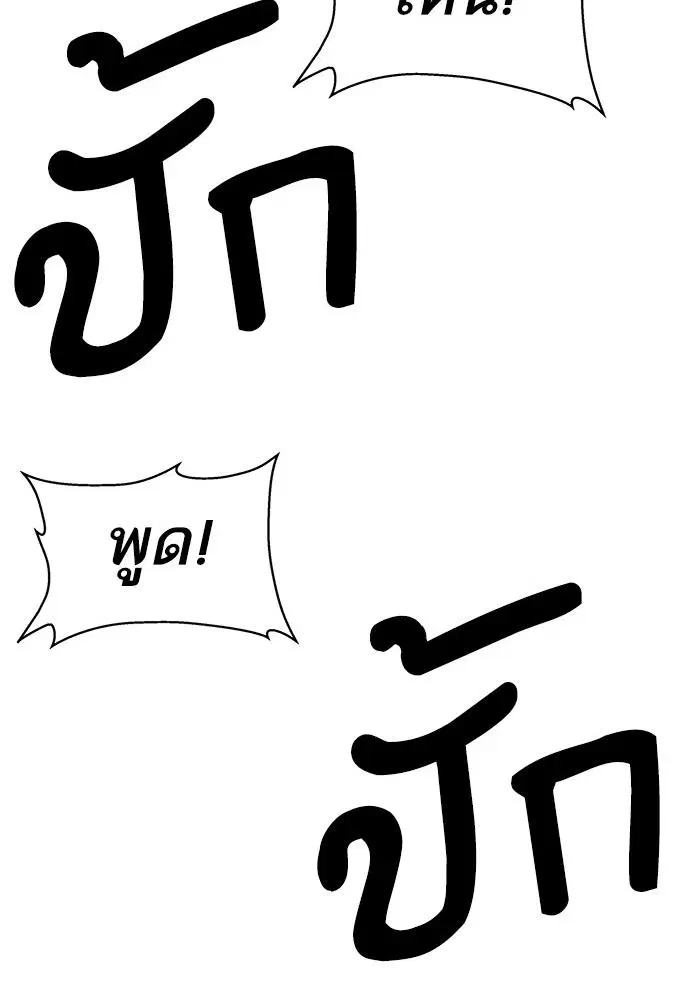 Weak Hero ตอนที่ 219 หน้า 113