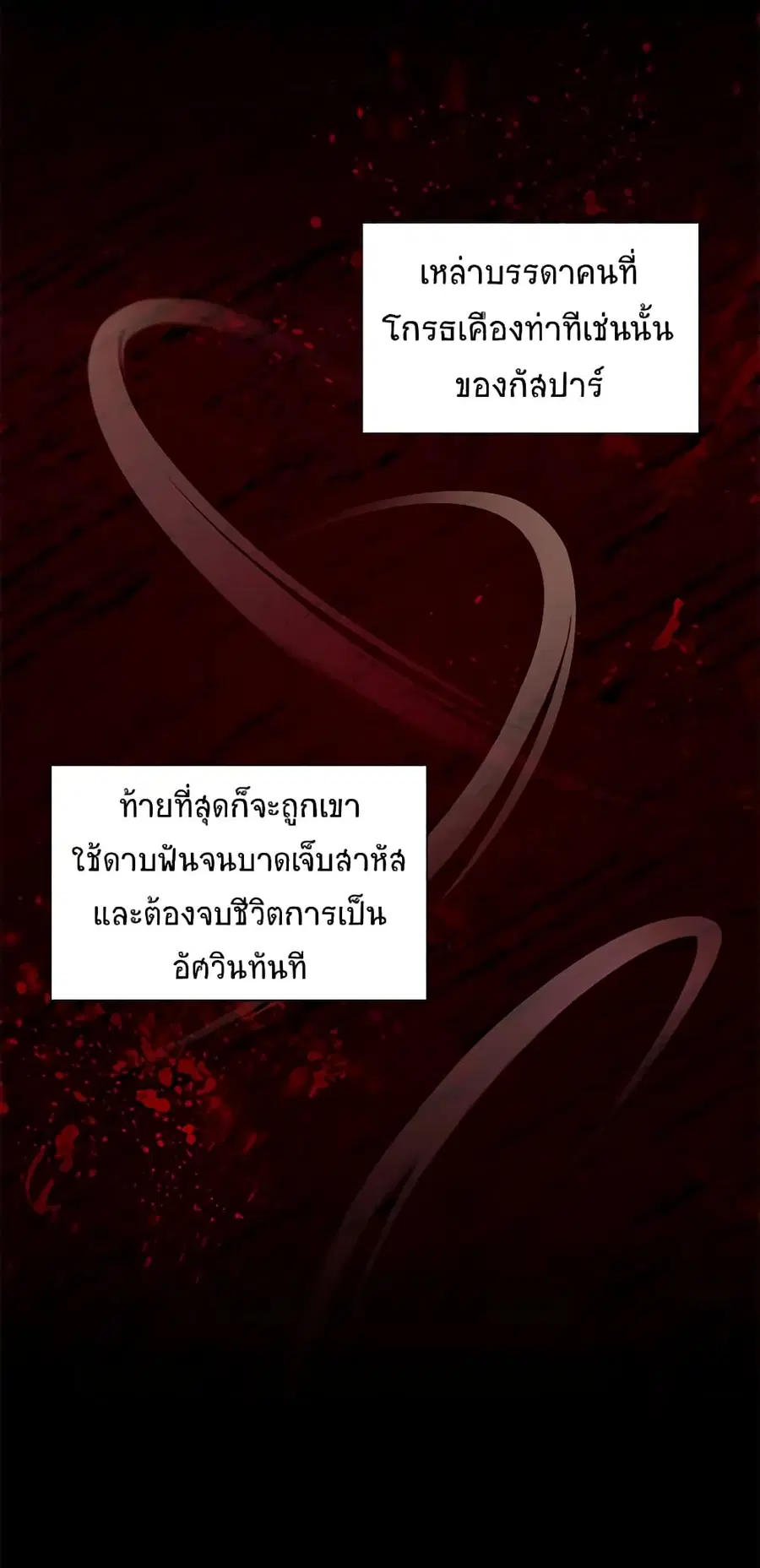 The Soulless Duchess ตอนที่ 81 หน้า 5