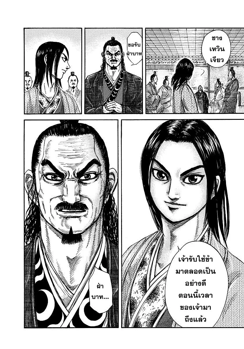 Kingdom ตอนที่ 256 หน้า 10