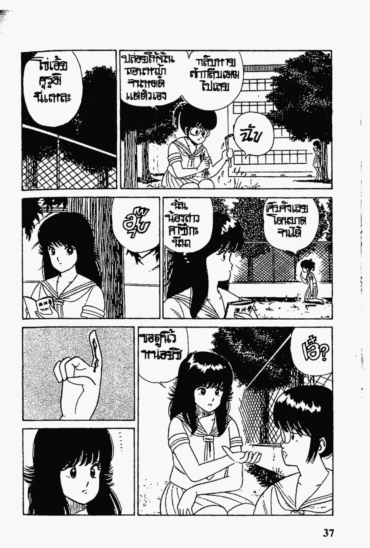 Kimagure Orange☆Road ตอนที่ 27 หน้า 13