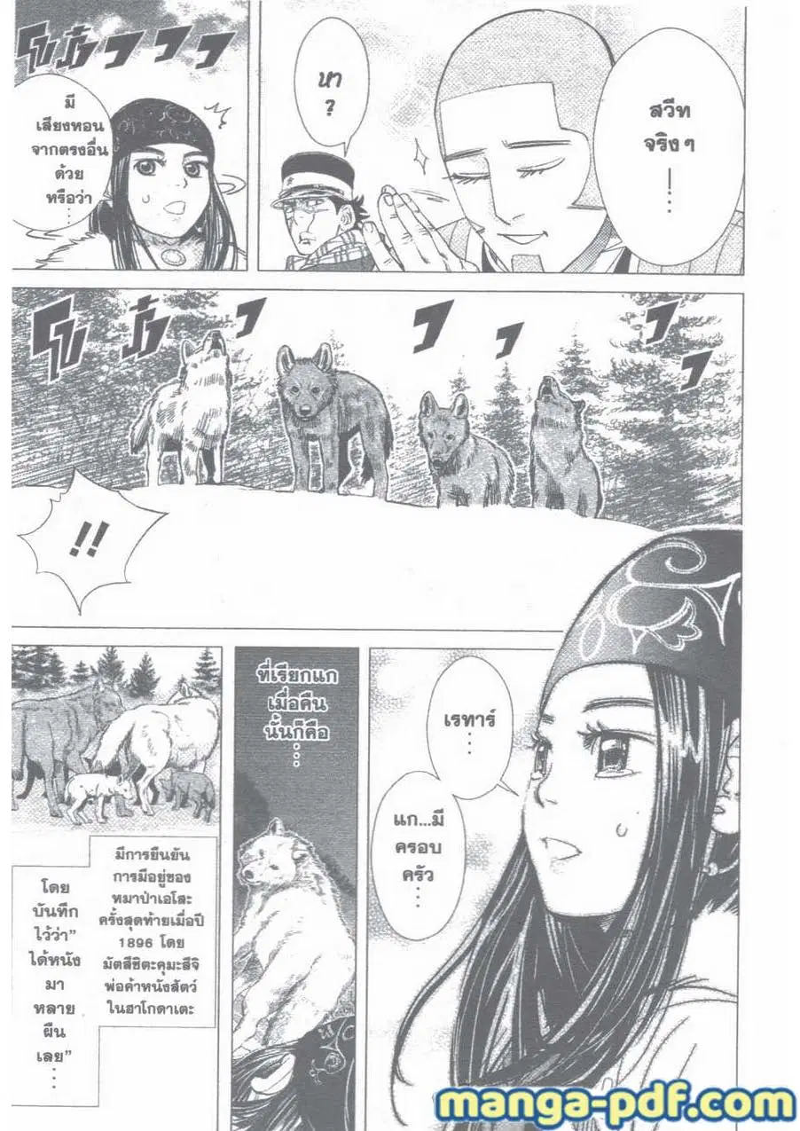 Golden Kamuy ตอนที่ 29 หน้า 17