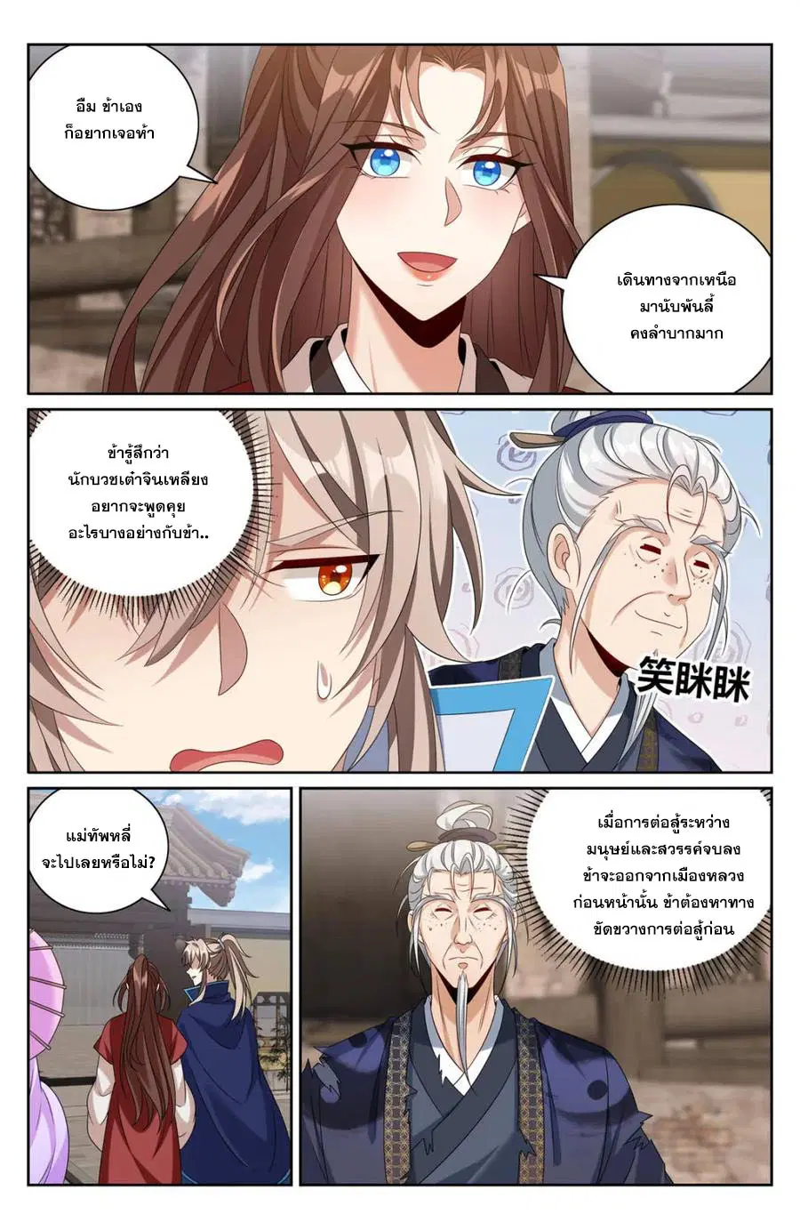 Nightwatcher ตอนที่ 409 หน้า 5