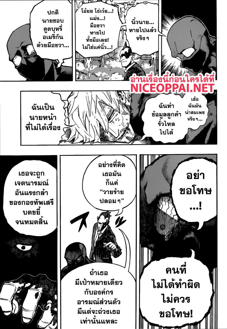 My Hero Academia ตอนที่ 232 หน้า 9