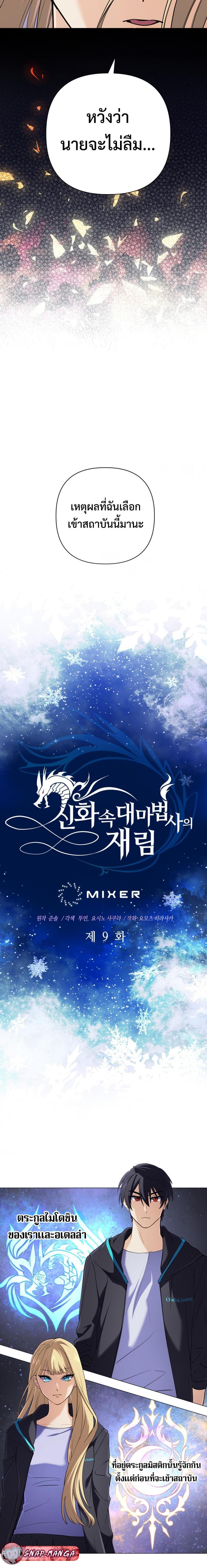 The Return of the Mythical Archmage การกลับมาของจอมเวทย์ระดับตำนาน ตอนที่ 9 หน้า 2