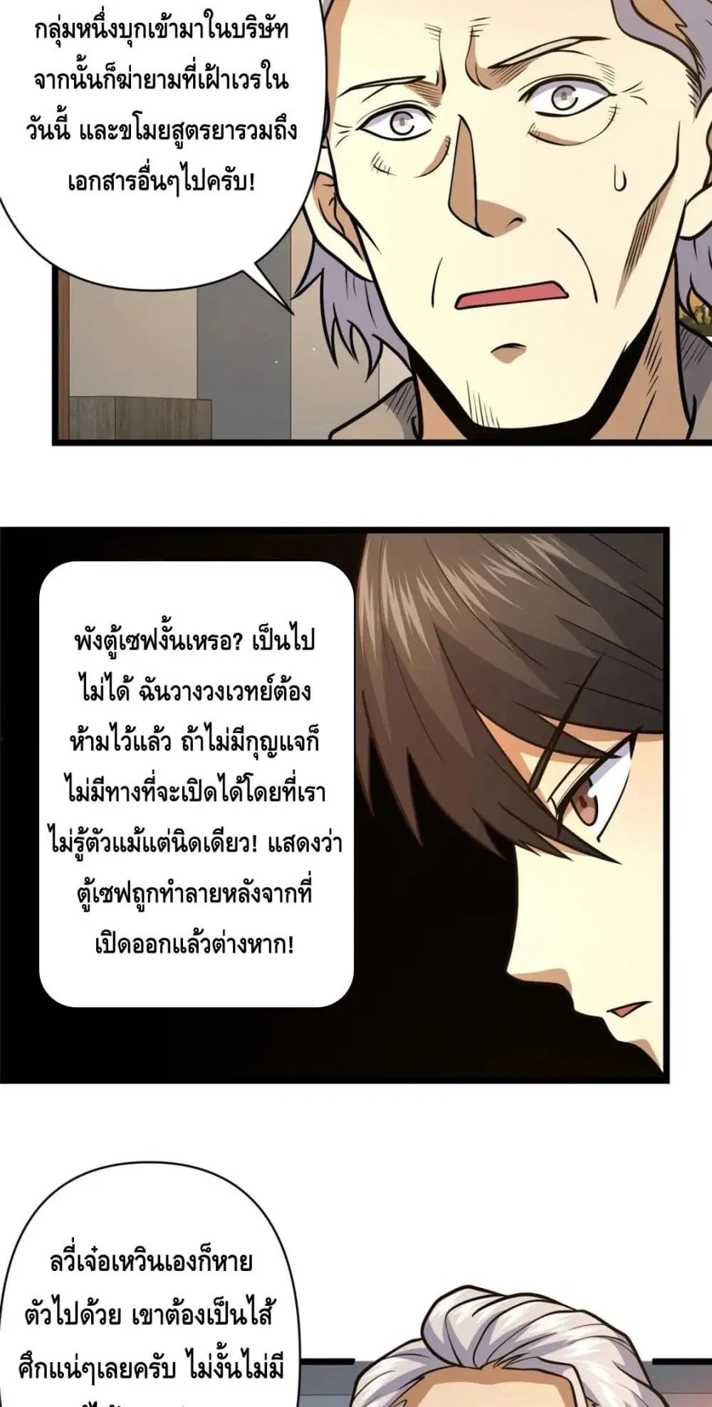 The Best Medical god in the city ตอนที่ 79 หน้า 27
