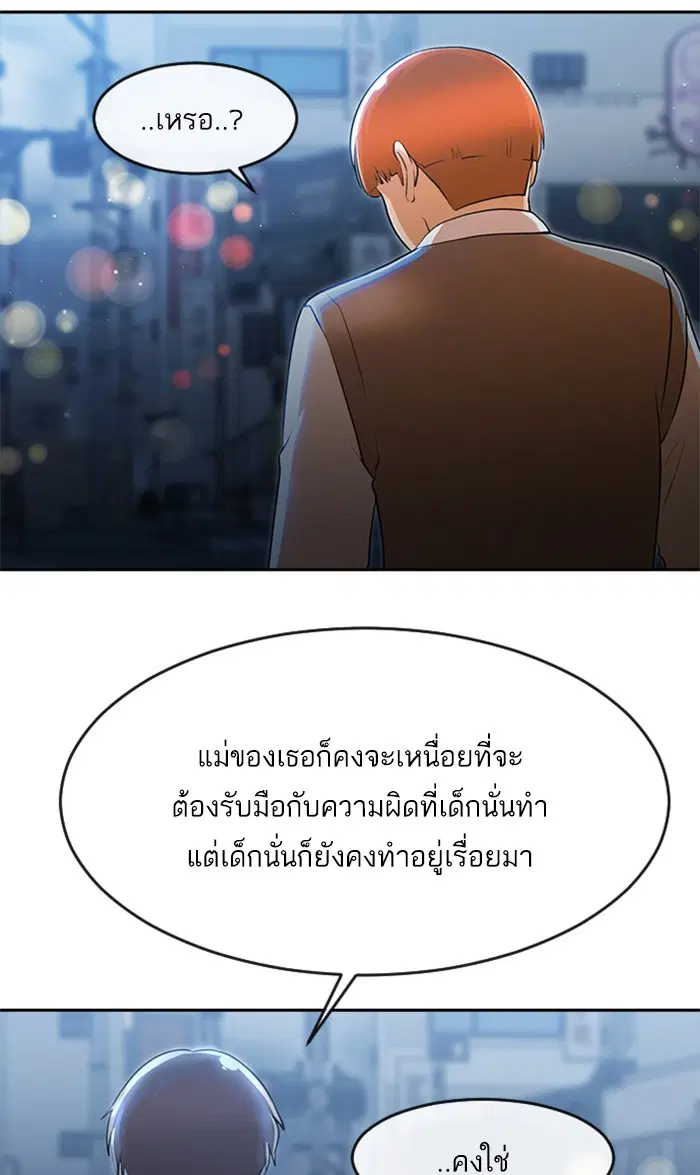 Random Chat ตอนที่ 259 หน้า 67