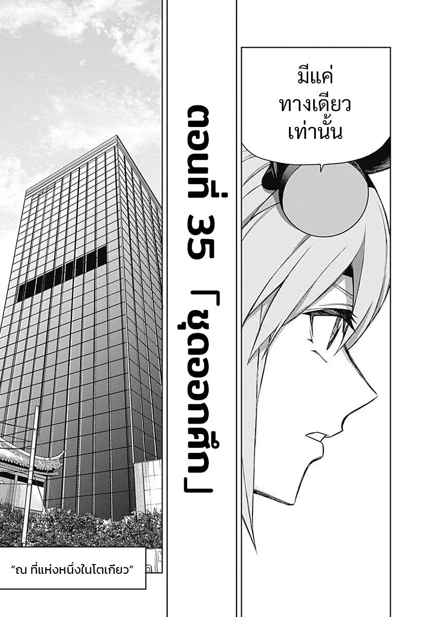 Uma Musume: Cinderella Gray ตอนที่ 35 หน้า 5