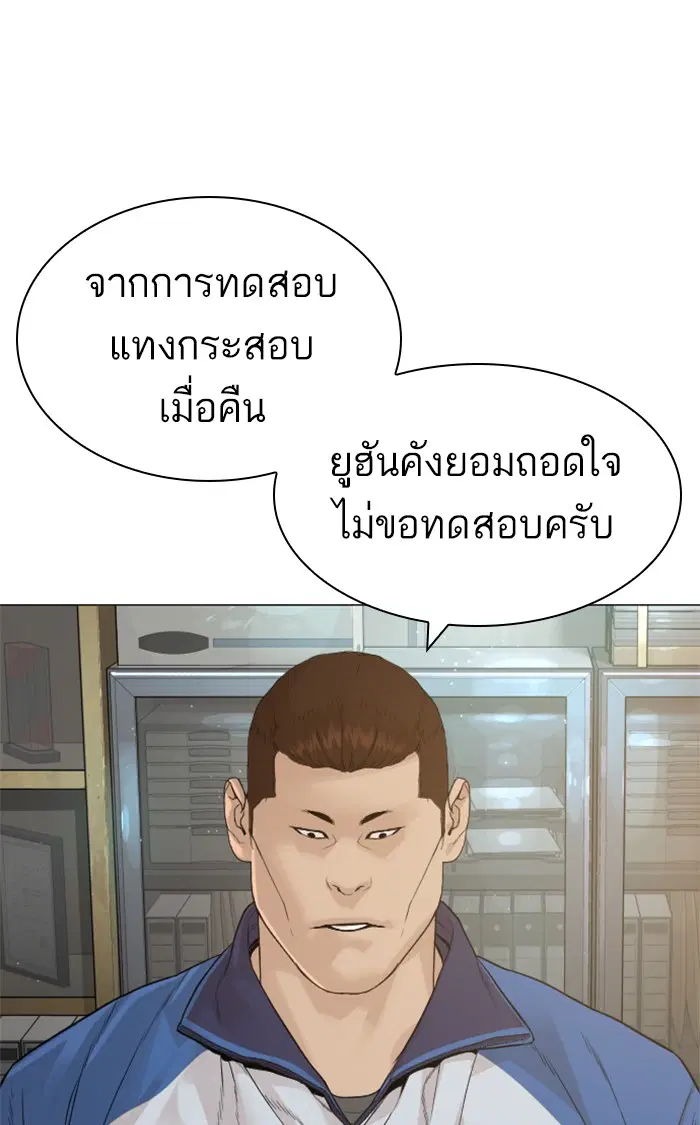 How to Fight ตอนที่ 157 หน้า 28
