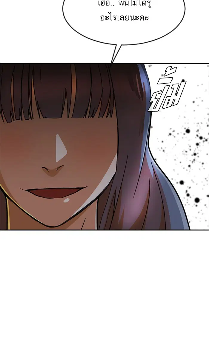 Random Chat ตอนที่ 231 หน้า 117