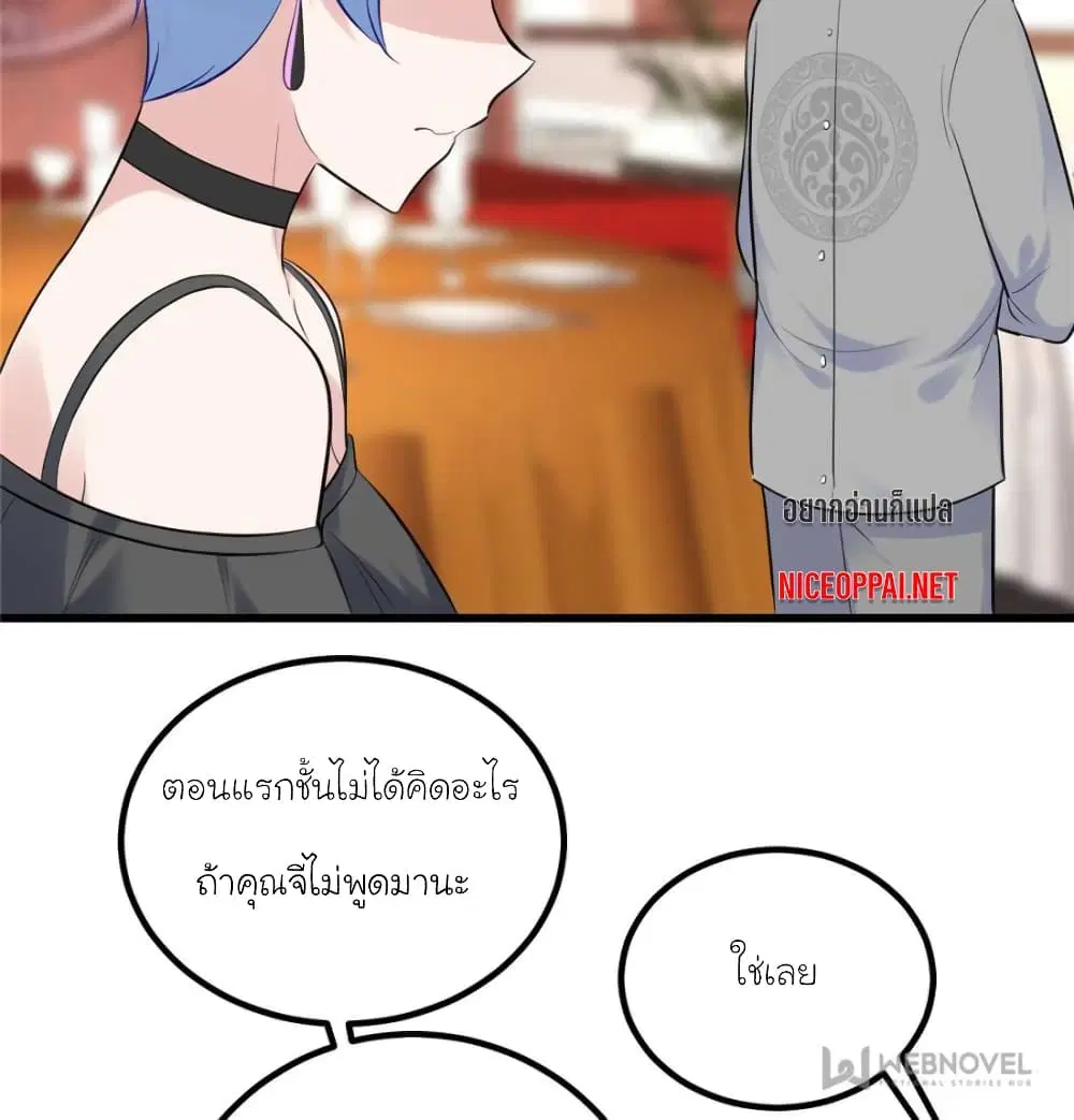 My Beautiful Time with You ตอนที่ 173 หน้า 52