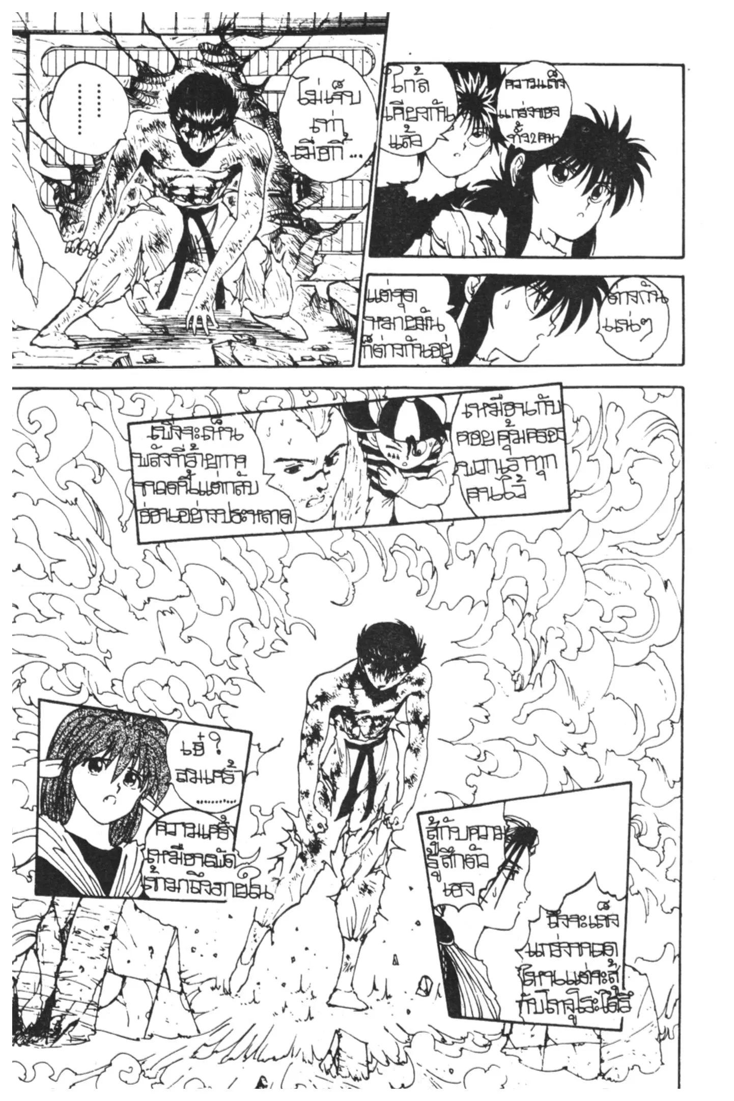 Yu Yu Hakusho ตอนที่ 107 หน้า 2