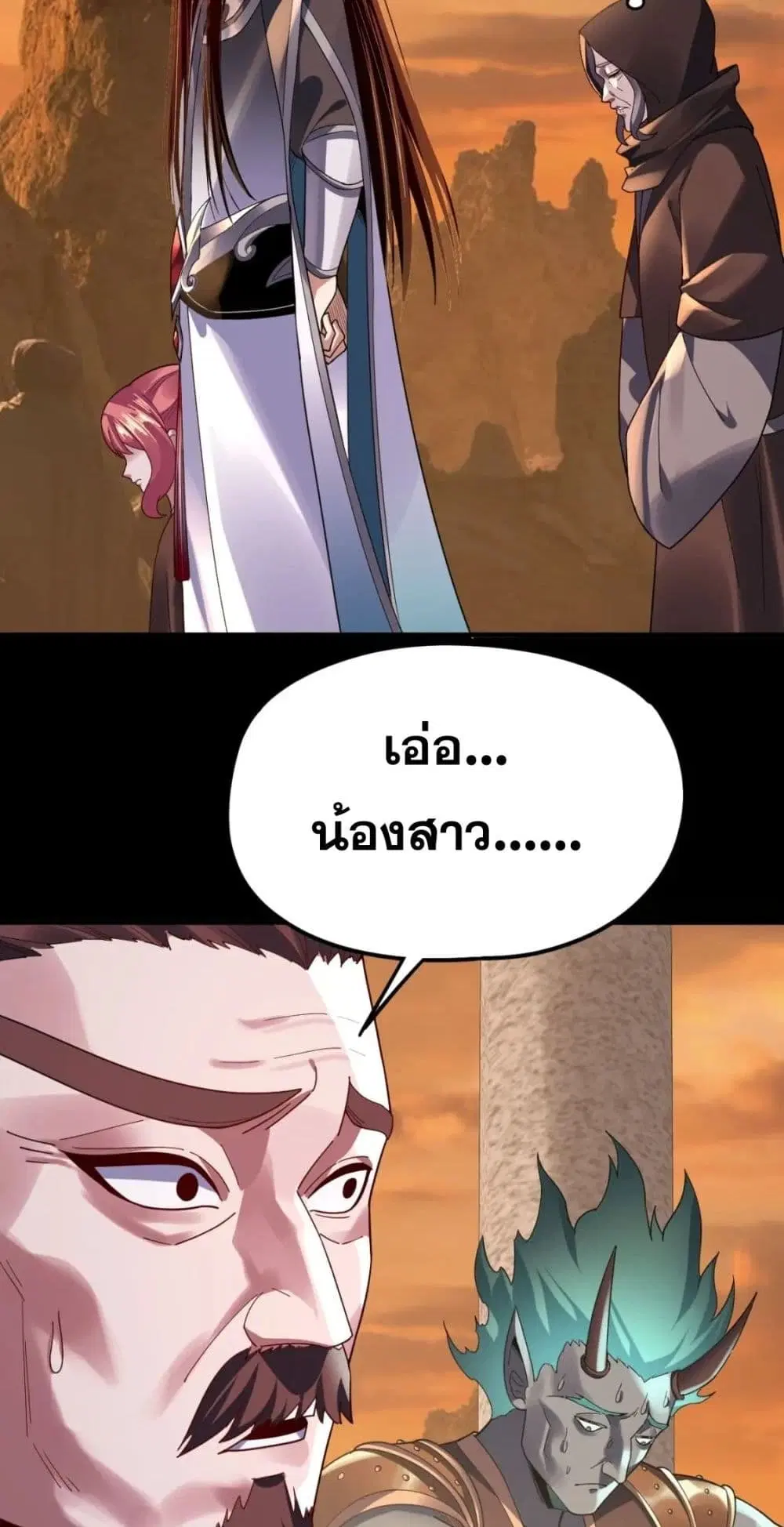 Villain is here ตอนที่ 106 หน้า 13