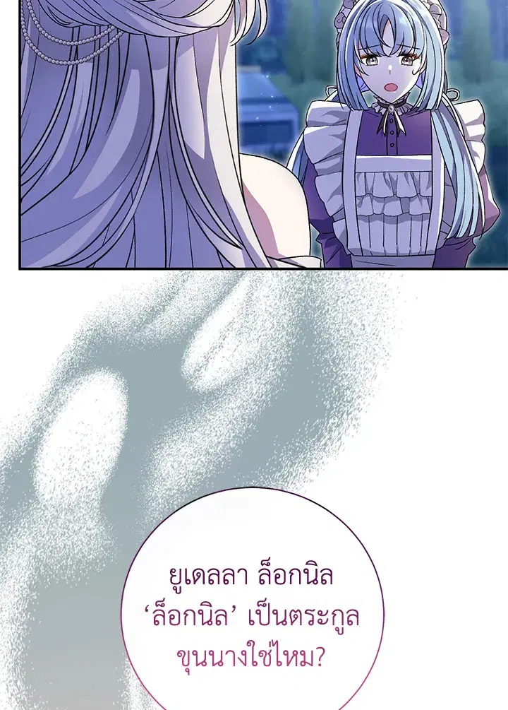 The Villain’s Match Is Too Perfect – คู่ดูตัวของนางร้ายเพอร์เฟกต์เกินไป ตอนที่ 20 หน้า 6