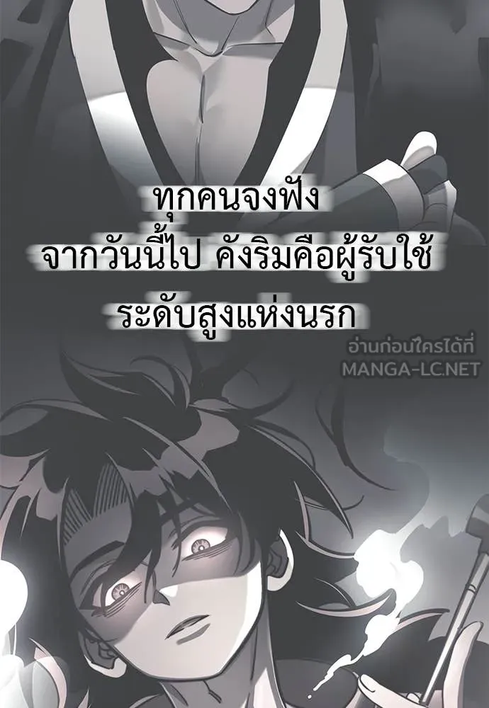 Reincarnation Path of The Underworld King ยอมรา ผู้พิพากษาจากนรก ตอนที่ 109 หน้า 153