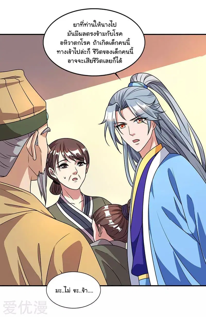 Reborn 80,000 years ตอนที่ 24 หน้า 13