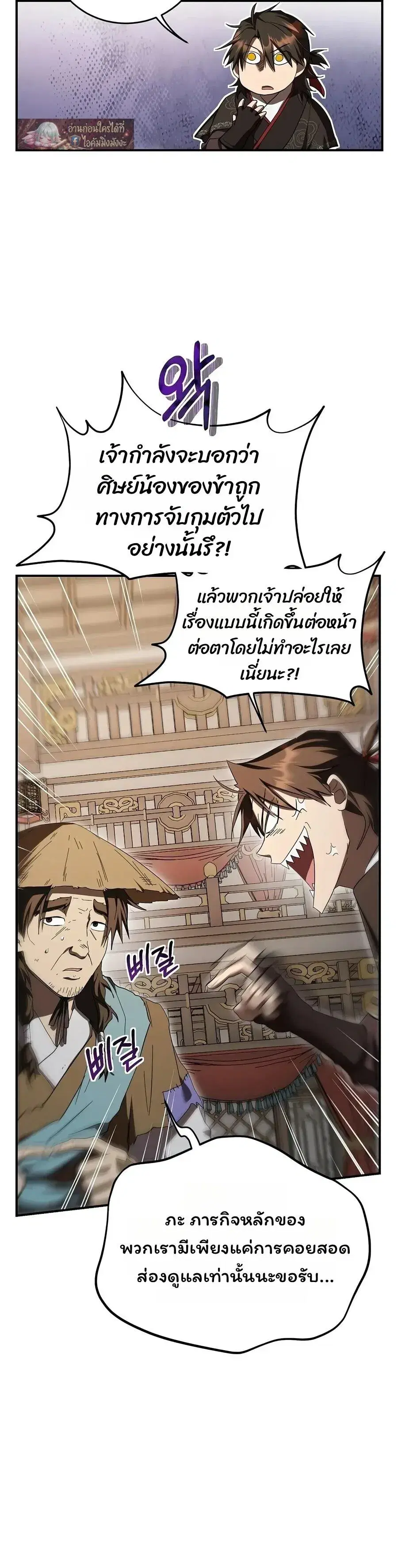 Path of the Shaman ตอนที่ 169 หน้า 16