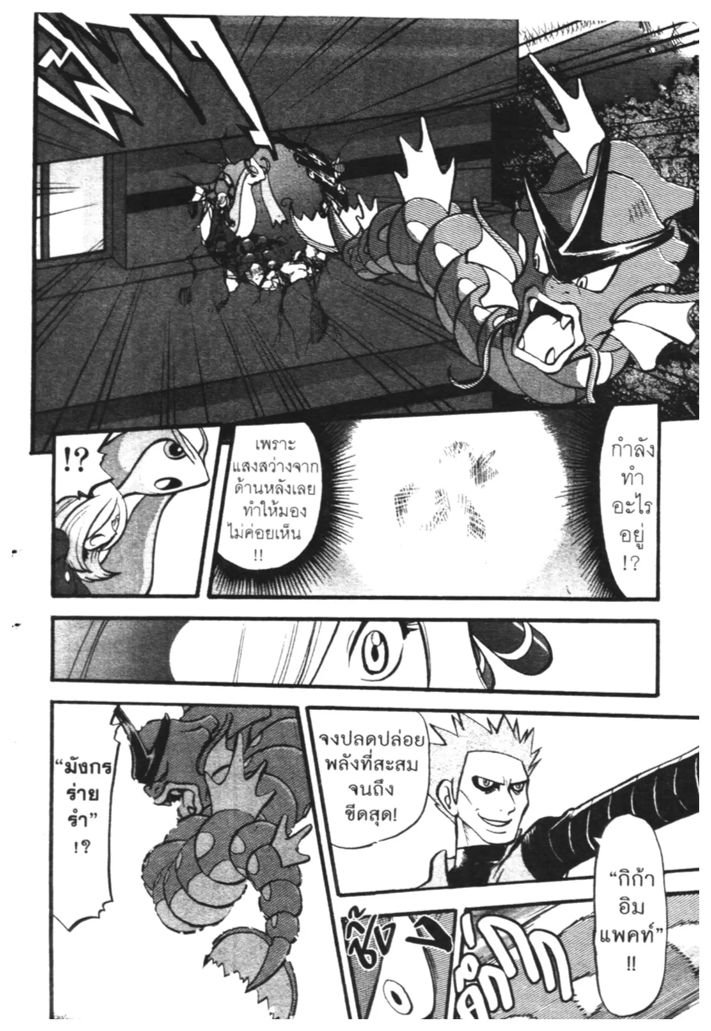 Pokémon ตอนที่ 409 หน้า 14