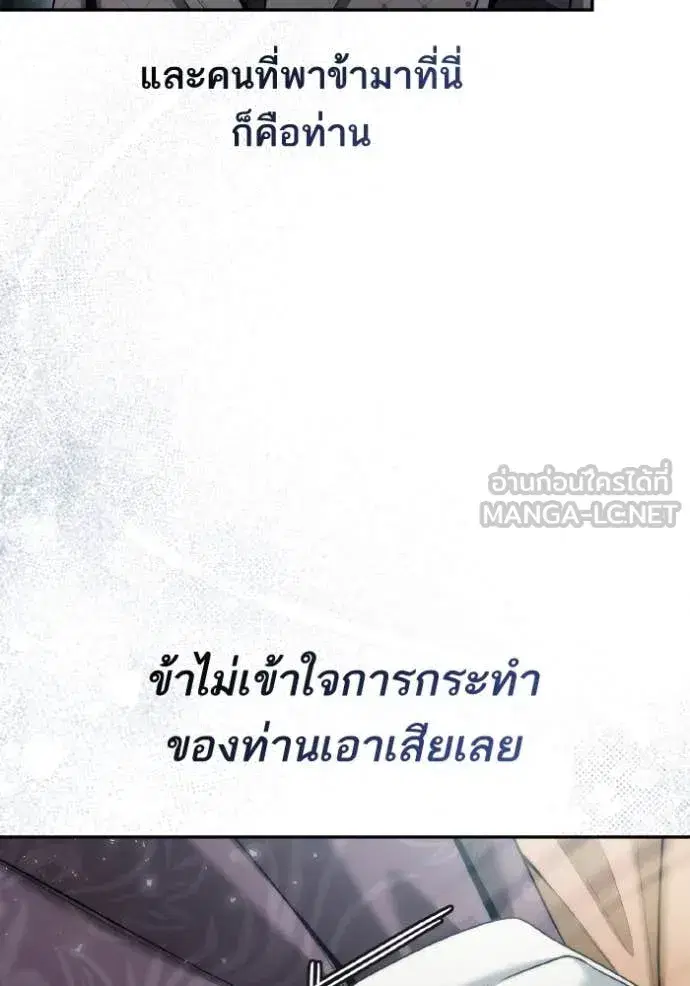 I Am the Queen in This Life ตอนที่ 165 หน้า 89