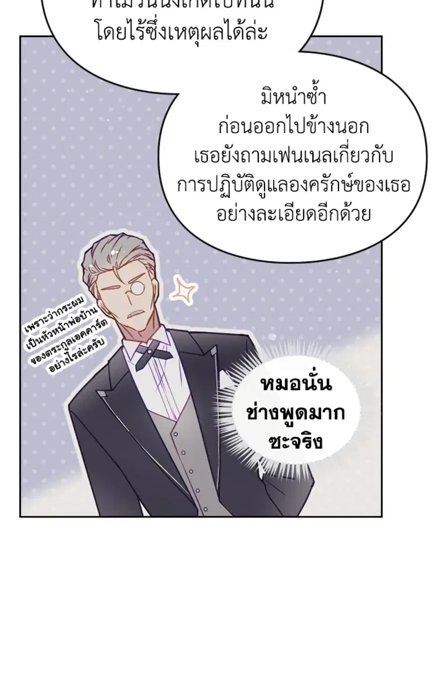 Death Is The Only Ending For The Villainess ตอนที่ 49 หน้า 44