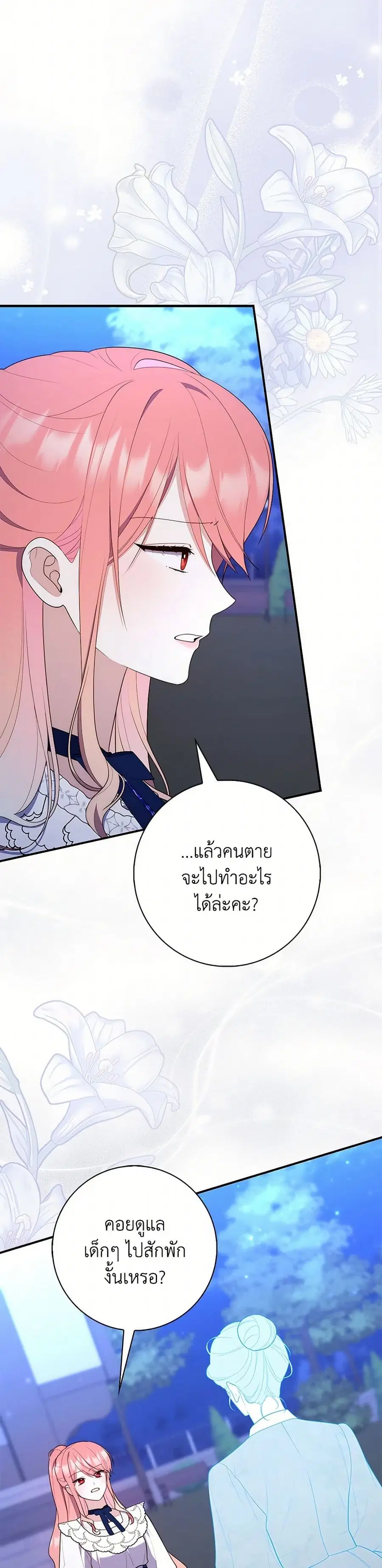 Fortune-Telling Lady ตอนที่ 63 หน้า 5