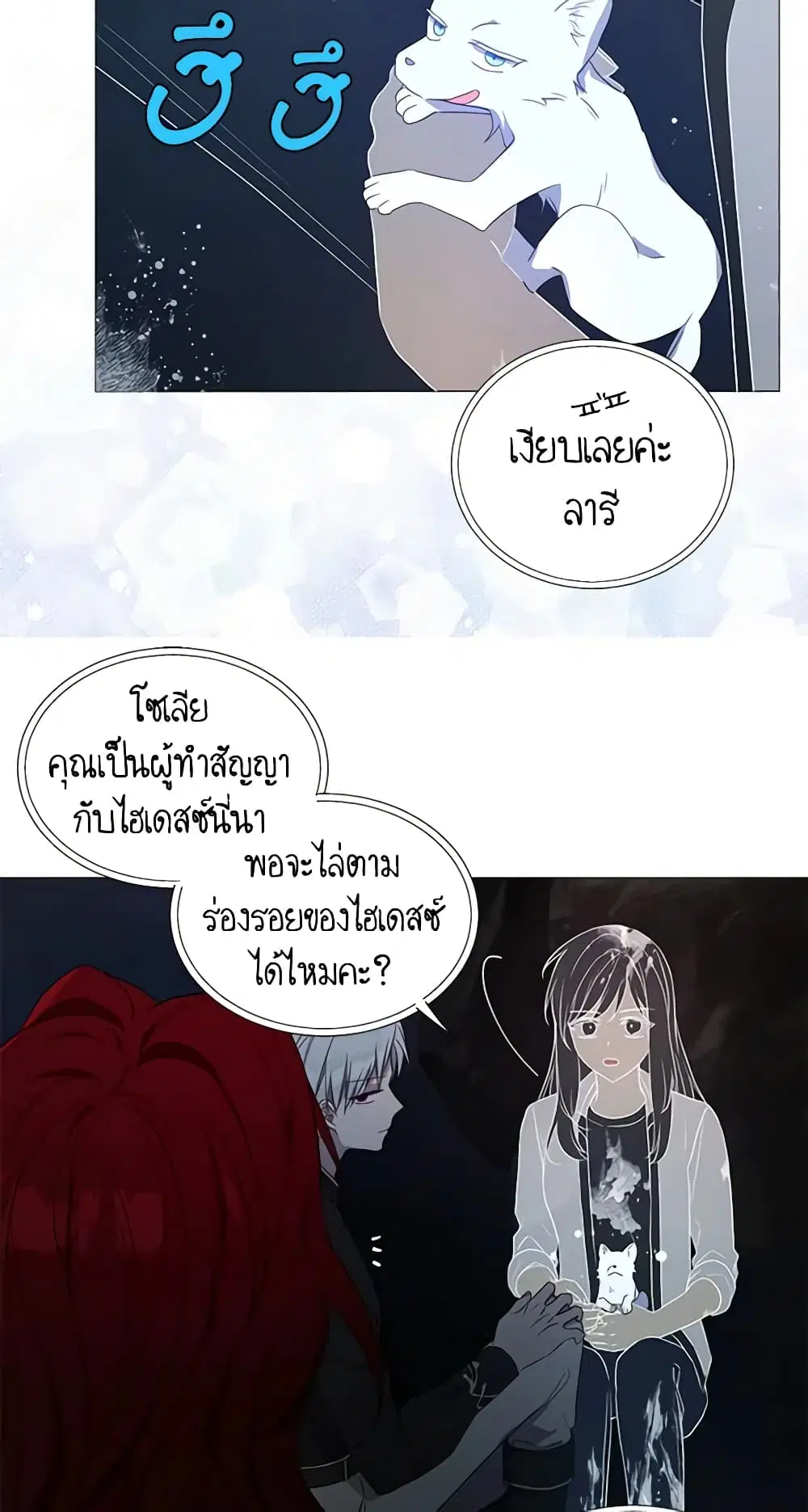 Seduce the Villain’s Father ตอนที่ 119 หน้า 28