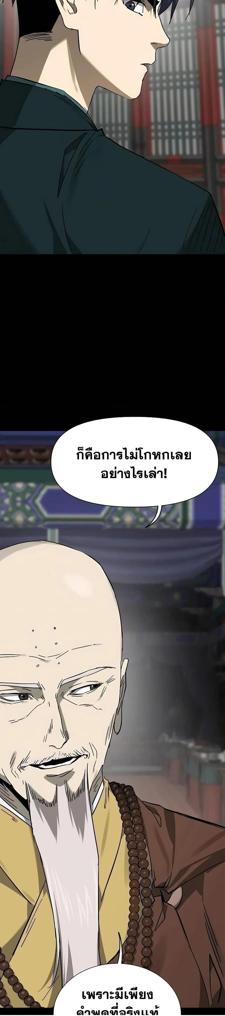Infinite Level Up In Murim ตอนที่ 220 หน้า 43