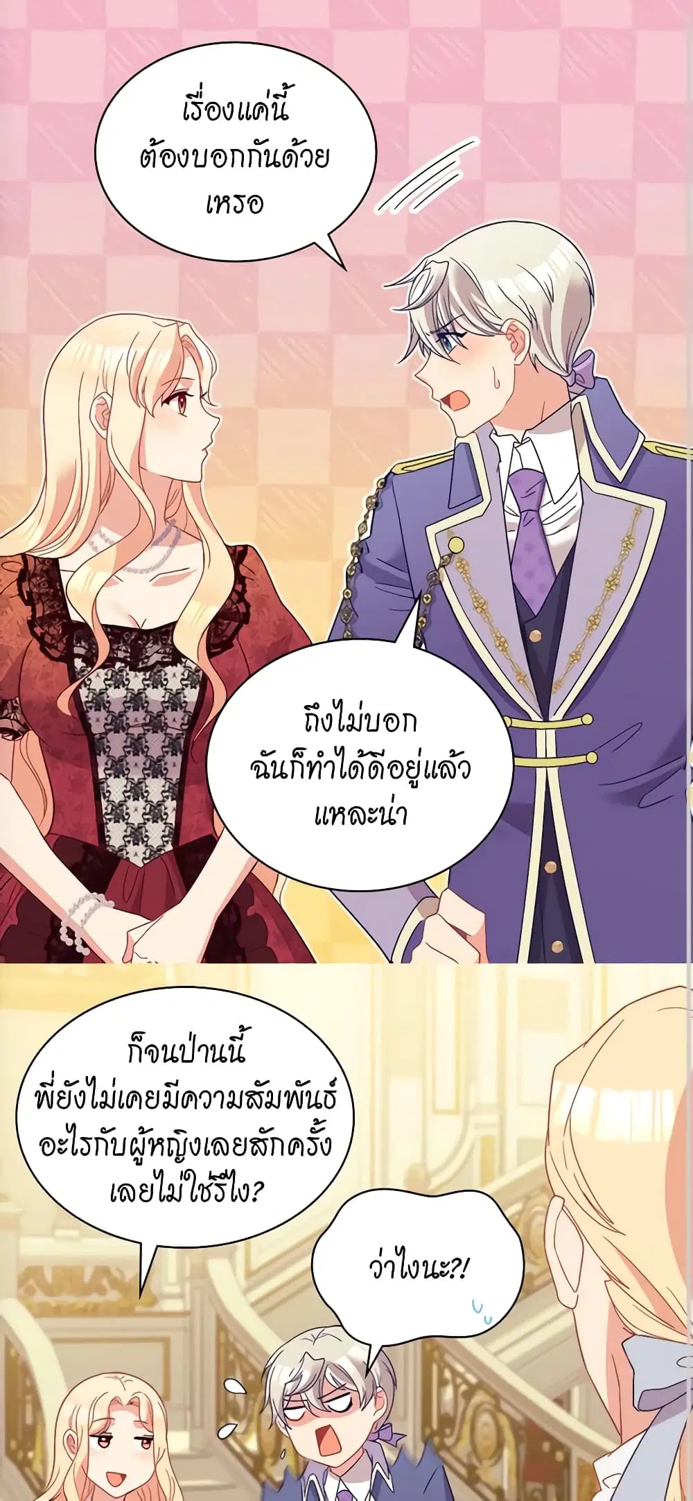 What It Takes to be a Villainess ตอนที่ 117 หน้า 12