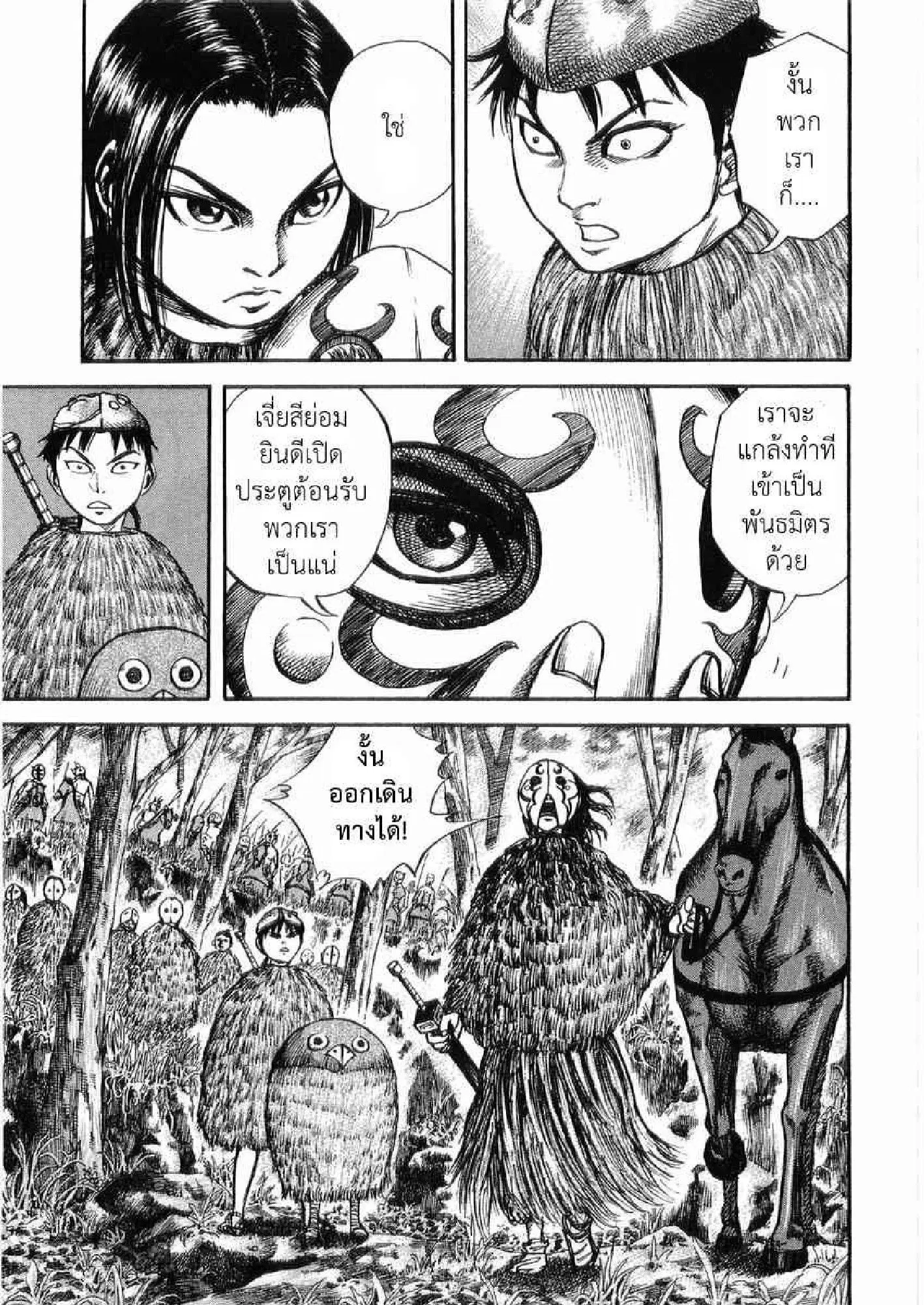 Kingdom ตอนที่ 26 หน้า 9