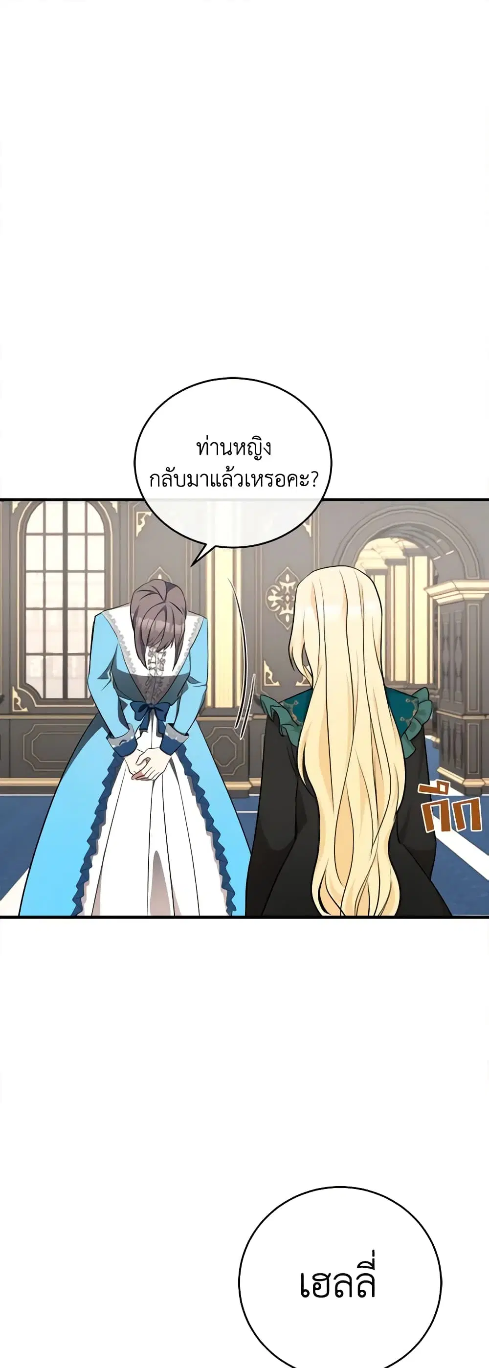The Villainess Lives Again ตอนที่ 95 หน้า 26